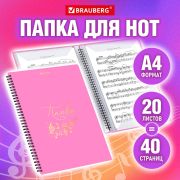 Папка BRAUBERG для нот,  А4, 20 вкладышей на 40 стр., на гребне, пластик, РОЗОВАЯ, 404642
