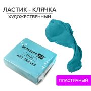 Ластик BRAUBERG ART 