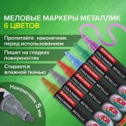 Набор маркеров меловых 
