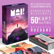 Метафорические ассоциативные карты «Аффирмации», 50 карт, 16+ 9250529