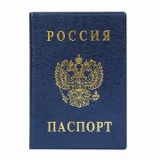 Обложка для паспорта России 2203.В-101 синий, вертикальный, ПВХ