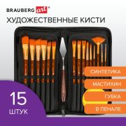 Набор кистей BRAUBERG ART DEBUT 15 шт+мастихин в пенале, коричневые,синтетика, 201046