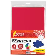 Пористая-резина (фоамиран)  д/творчества ОСТРОВ СОКРОВИЩ, А4, 660080, 5л.5цв, самоклеящаяся,2мм