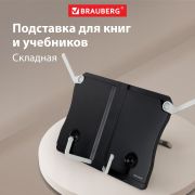 Подставка д/книг BRAUBERG Black 238062 регулир. угол наклона, ABS-пластик