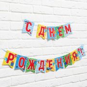 Гирлянда на ленте 