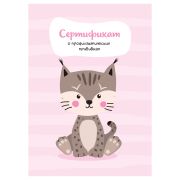 Сертификат о проф. прививках OfficeSpace, 8л., А6(105*148мм), форма 156/у-93, для девочки СП_54103