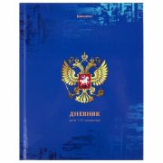 Дневник BRAUBERG 1-11 класс 40л.,твердый, глянц. ламин Российская символика 106860