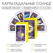 Карты Таро 