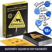 Игра для вечеринки «Вдрабадан», 70 карт, 18+ 1320764