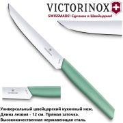6.9006.1241 Нож кухонный  Victorinox Modern 120 мм, столовый для стейка, прямая заточка, мятный