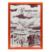 Фоторамка деревянная СОСНА C14 21х30 069 оранжевый 2130-C14-069-orange