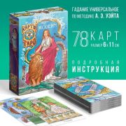 Карты Таро «Modern», 78 карт, 16+ 10116812