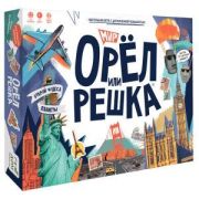 Настольная игра «Орёл или решка. Мир»