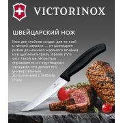 6.7903 Нож столовый  Victorinox стальной для стейка лезв.120мм прямая заточка черный 6.7603