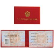 Бланк «Удостоверение», Герб России, красный, 66*100мм 123616