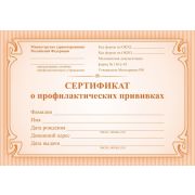 Сертификат о профилактических прививках КЖ-401а красный