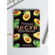 Скетчбук с черными листами «Мечтай РИСУЙ вдохновляй», А5 40 л 7155920