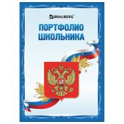 Портфолио школьника арт. 126895 32листа  Я Патриот