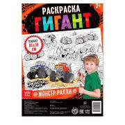 Раскраска гигант «Монстр-ралли» 4785575