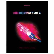 Тетрадь предметная BRAUBERG SHADE 48л., обложка глянц.лак, ИНФОРМАТИКА, клетка, 404267