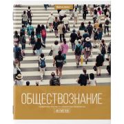 Тетрадь предметная BRAUBERG КЛАССИКА ХХI, 48л., ОБЩЕСТВОЗНАНИЕ, клетка, 403941