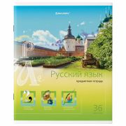 Тетрадь предметная BRAUBERG ЯРКАЯ НАУКА 36л., РУССКИЙ ЯЗЫК, линия, 404233